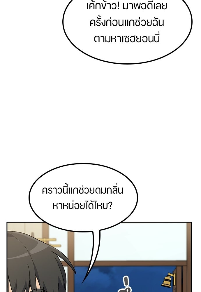 ตั้งแคมป์ฮีลใจในต่างโลก - หน้า 32