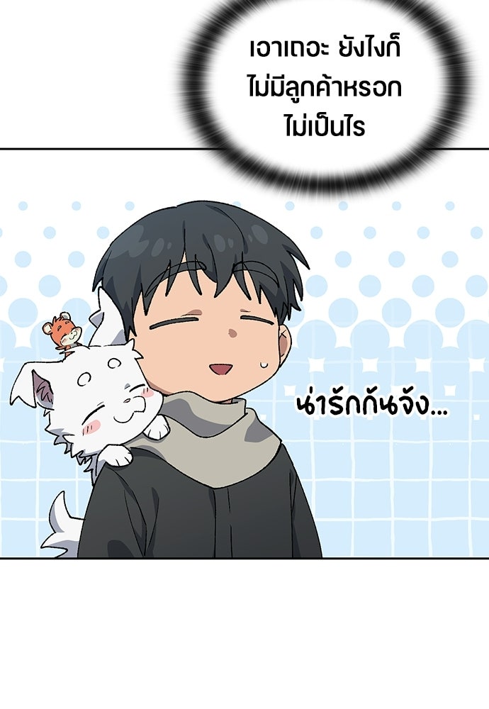 ตั้งแคมป์ฮีลใจในต่างโลก - หน้า 32