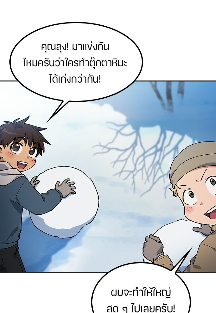ตั้งแคมป์ฮีลใจในต่างโลก - หน้า 33