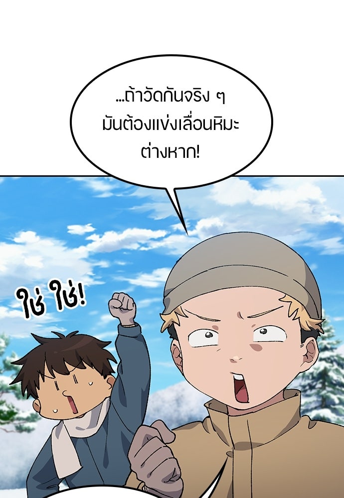 ตั้งแคมป์ฮีลใจในต่างโลก - หน้า 45
