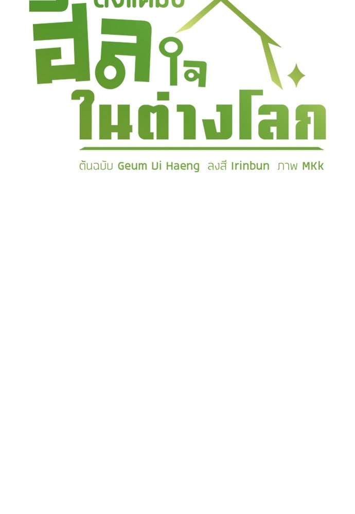 ตั้งแคมป์ฮีลใจในต่างโลก - หน้า 8