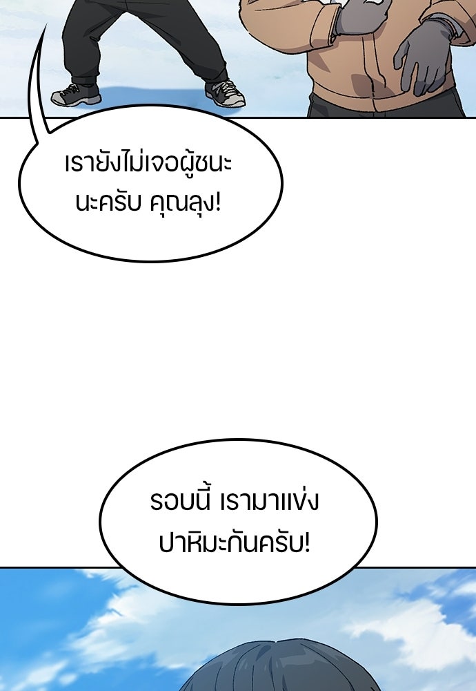 ตั้งแคมป์ฮีลใจในต่างโลก - หน้า 83