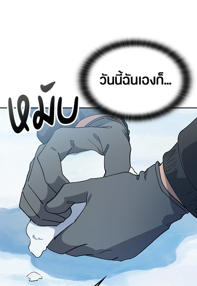 ตั้งแคมป์ฮีลใจในต่างโลก - หน้า 85