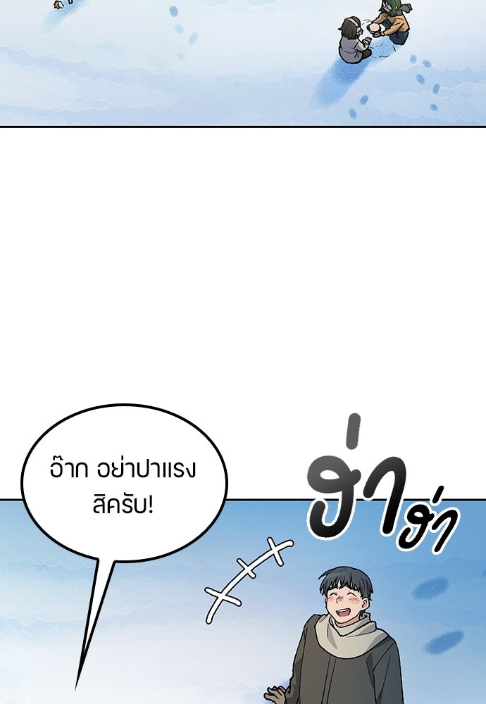 ตั้งแคมป์ฮีลใจในต่างโลก - หน้า 91