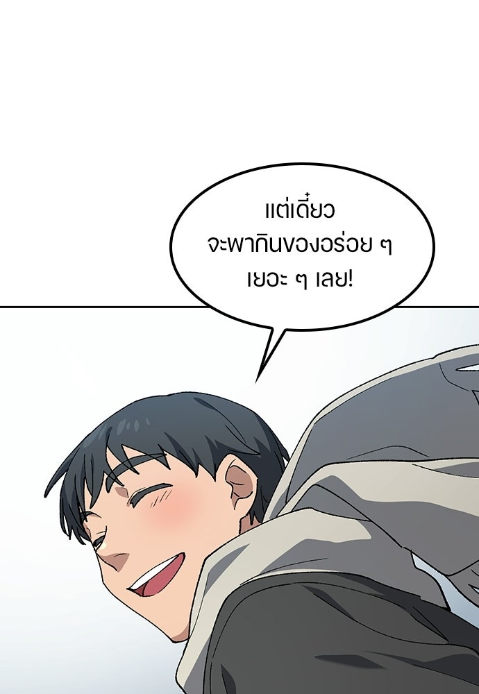 ตั้งแคมป์ฮีลใจในต่างโลก - หน้า 83