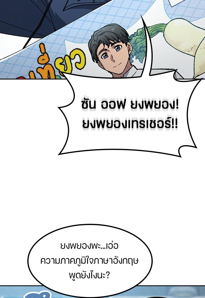 ตั้งแคมป์ฮีลใจในต่างโลก - หน้า 97