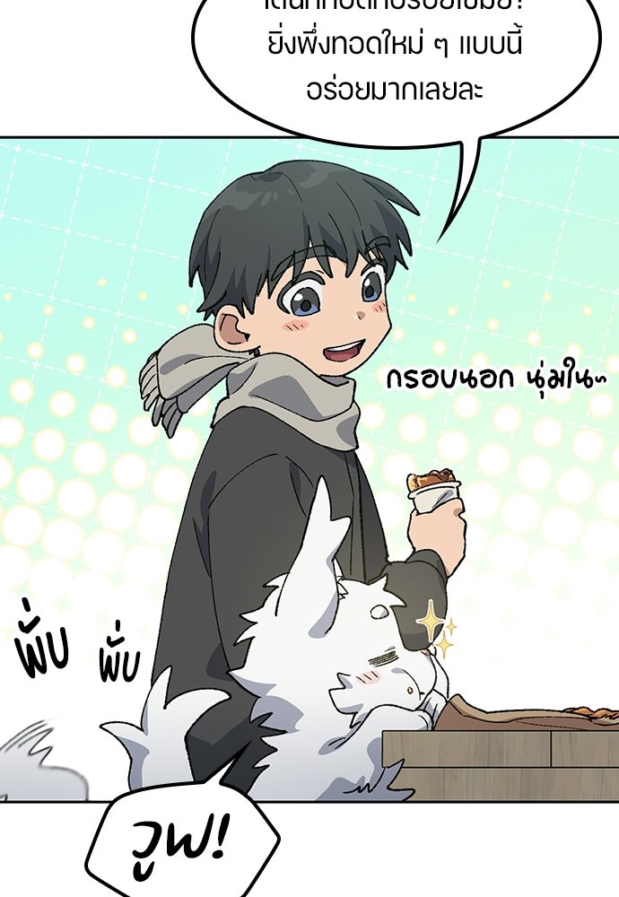 ตั้งแคมป์ฮีลใจในต่างโลก - หน้า 73