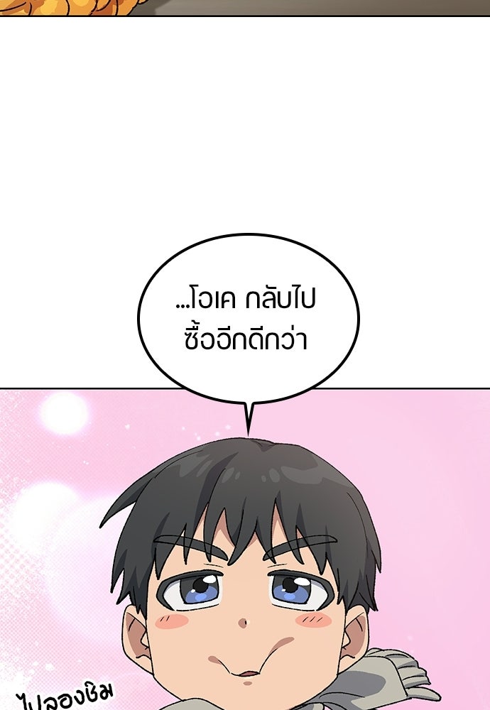 ตั้งแคมป์ฮีลใจในต่างโลก - หน้า 76