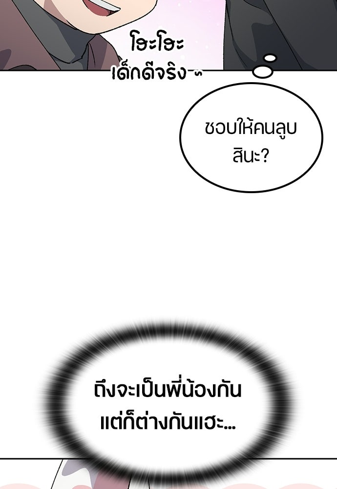 ตั้งแคมป์ฮีลใจในต่างโลก - หน้า 97