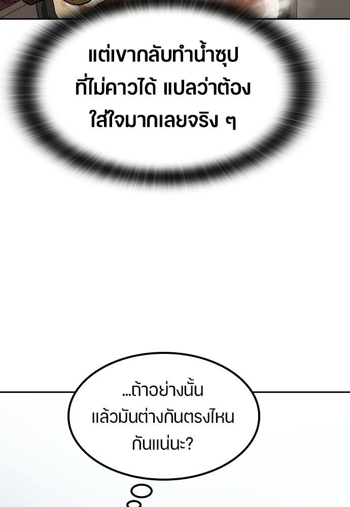 ตั้งแคมป์ฮีลใจในต่างโลก - หน้า 102