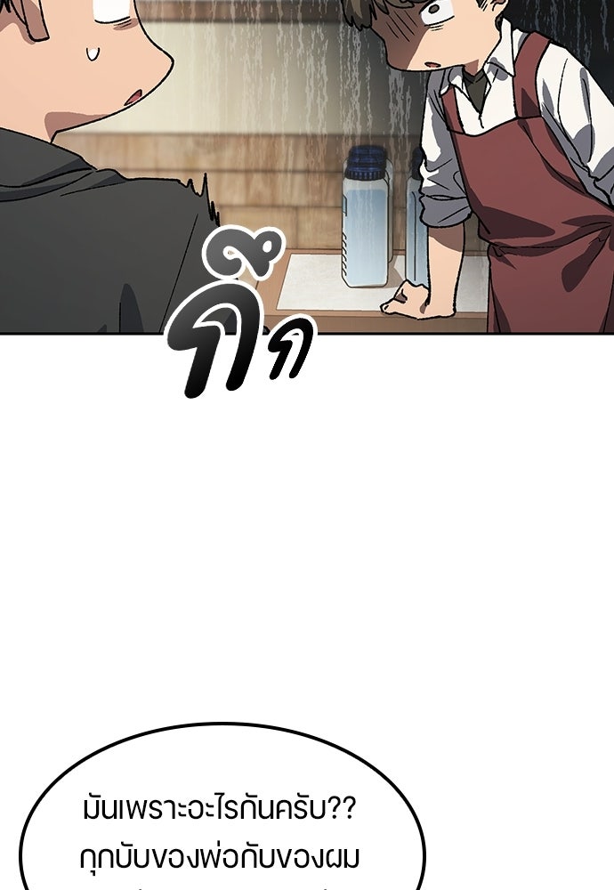 ตั้งแคมป์ฮีลใจในต่างโลก - หน้า 63