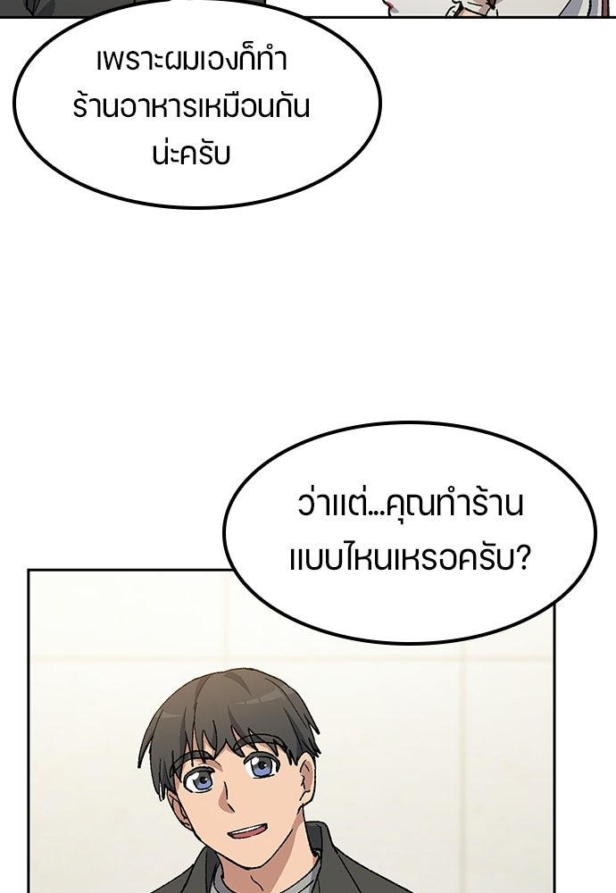 ตั้งแคมป์ฮีลใจในต่างโลก - หน้า 86