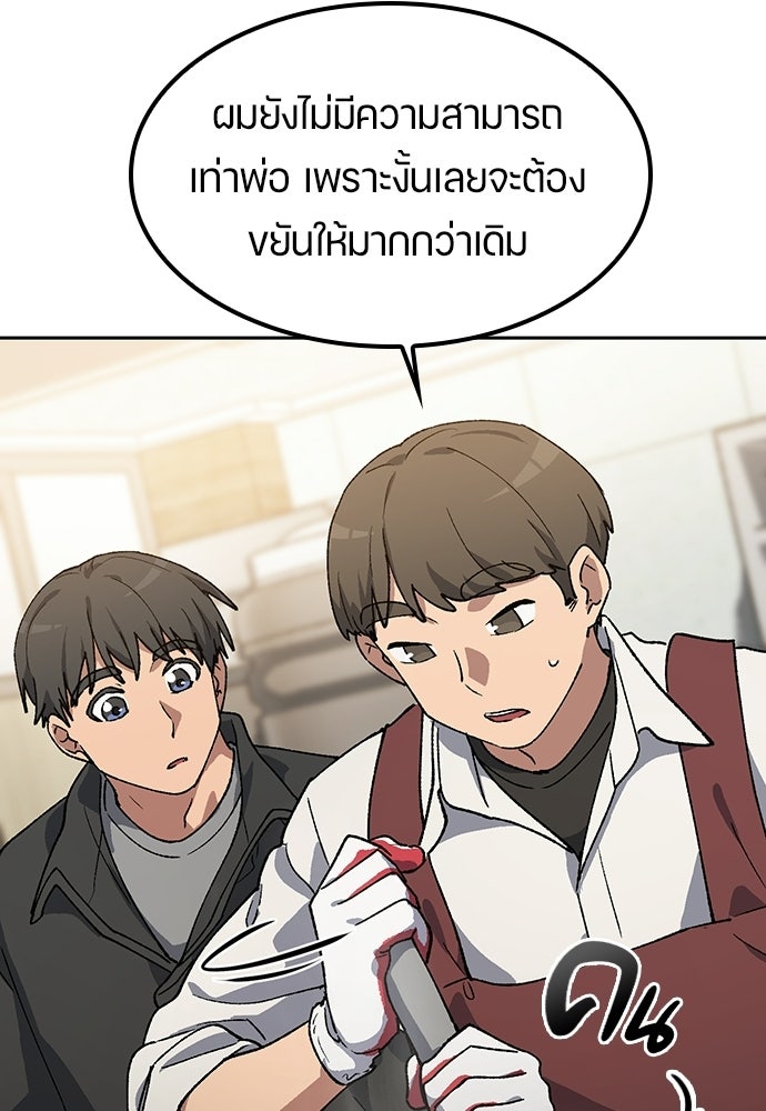 ตั้งแคมป์ฮีลใจในต่างโลก - หน้า 95