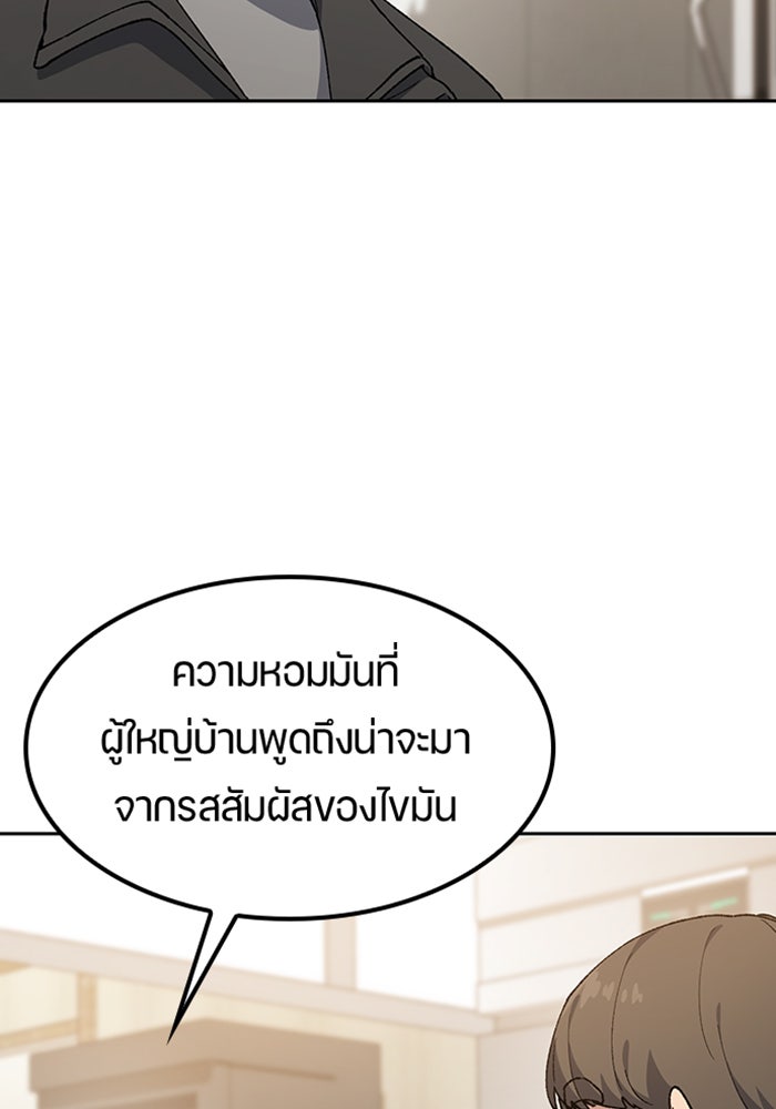 ตั้งแคมป์ฮีลใจในต่างโลก - หน้า 35