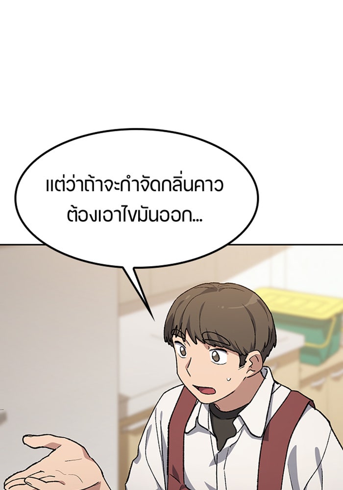 ตั้งแคมป์ฮีลใจในต่างโลก - หน้า 38