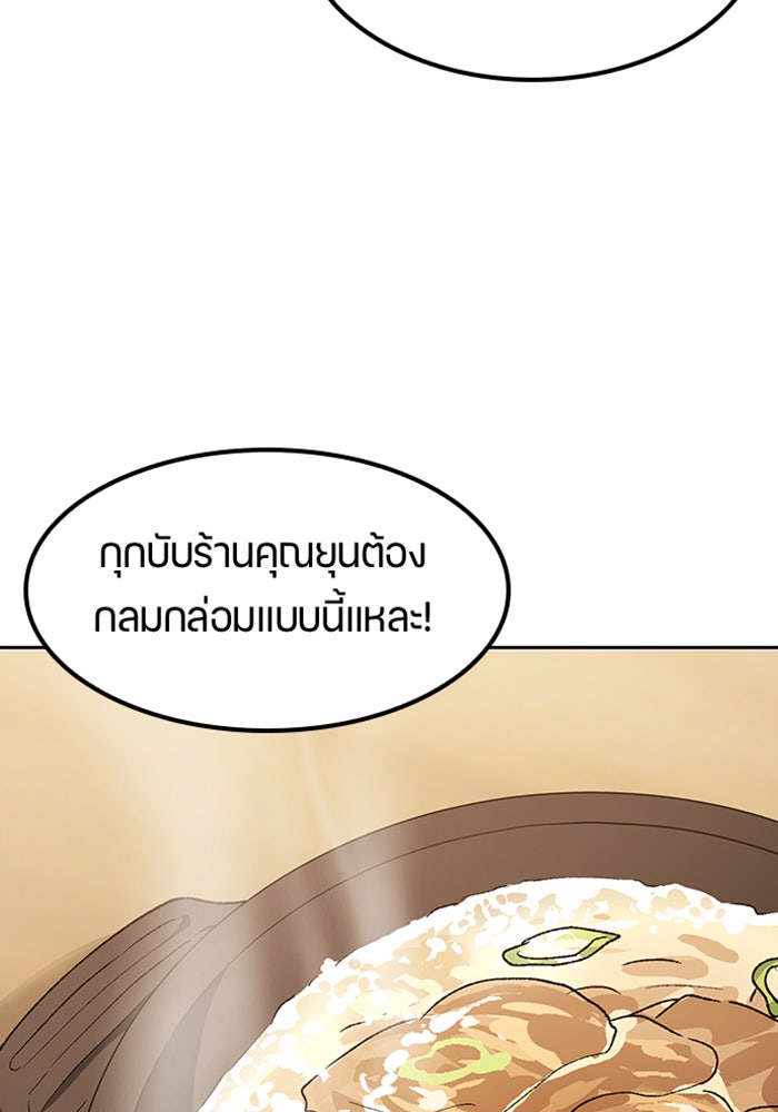 ตั้งแคมป์ฮีลใจในต่างโลก - หน้า 66