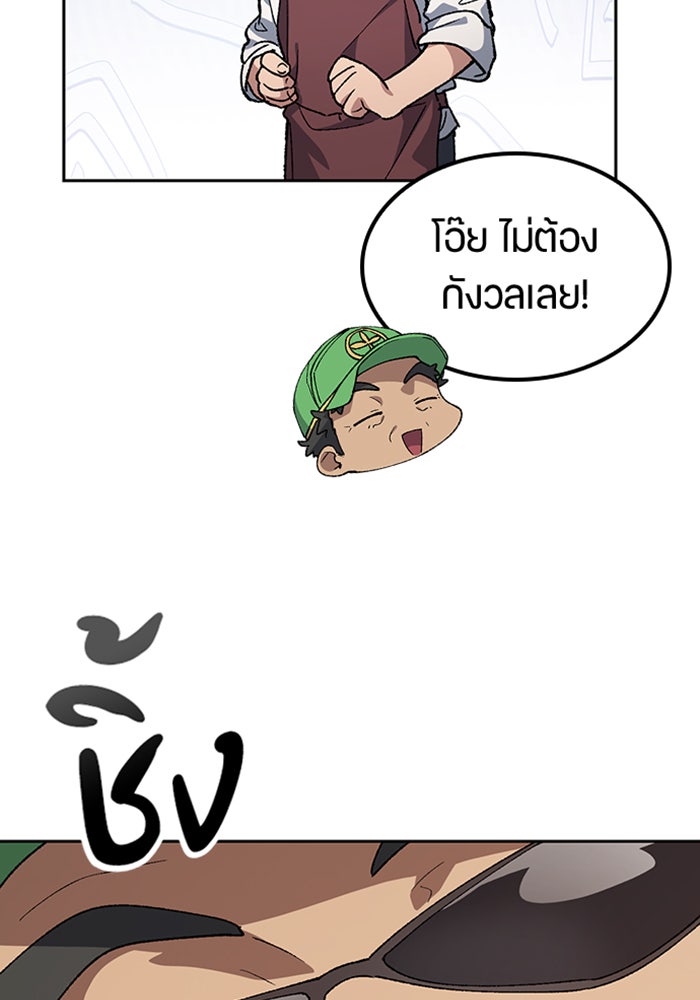 ตั้งแคมป์ฮีลใจในต่างโลก - หน้า 74