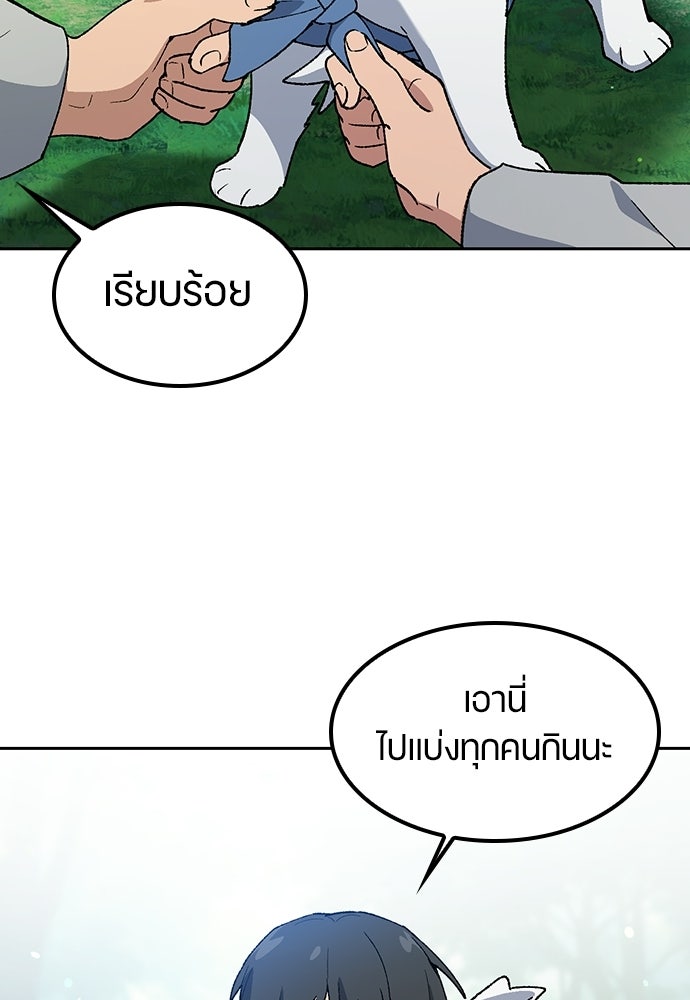 ตั้งแคมป์ฮีลใจในต่างโลก - หน้า 2
