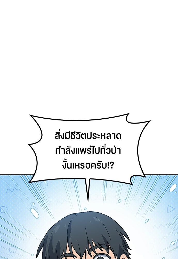ตั้งแคมป์ฮีลใจในต่างโลก - หน้า 41
