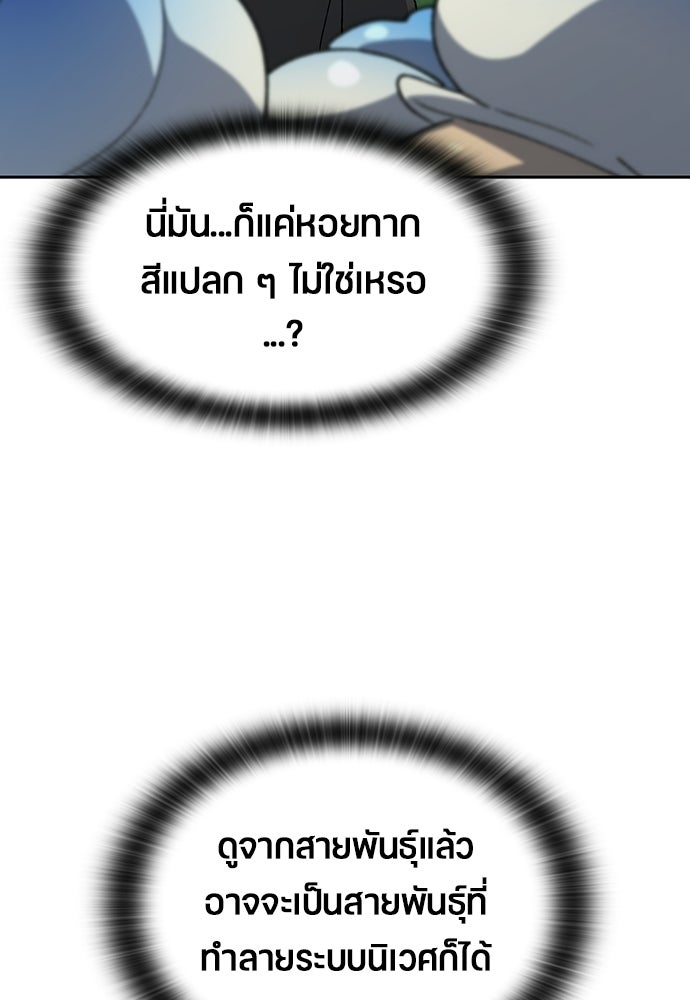 ตั้งแคมป์ฮีลใจในต่างโลก - หน้า 45