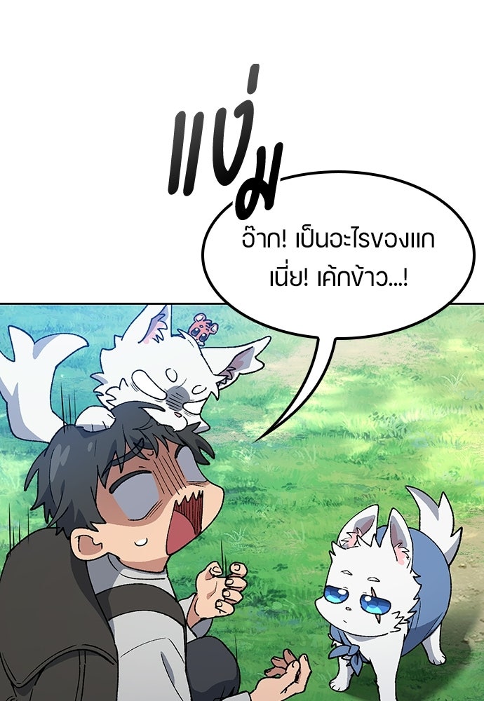ตั้งแคมป์ฮีลใจในต่างโลก - หน้า 5