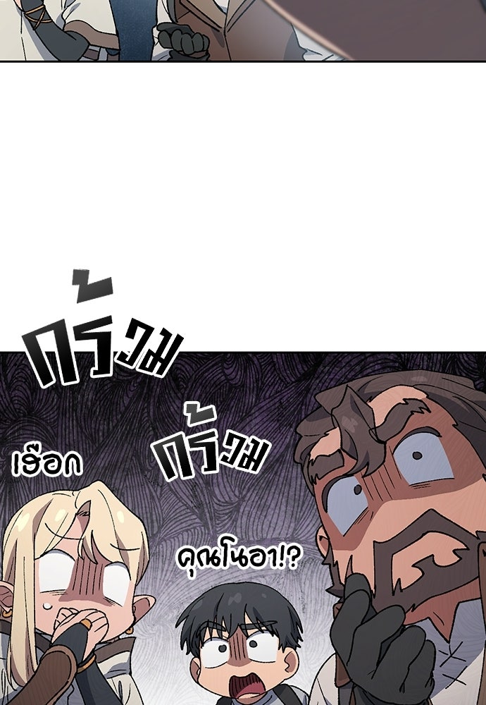 ตั้งแคมป์ฮีลใจในต่างโลก - หน้า 52