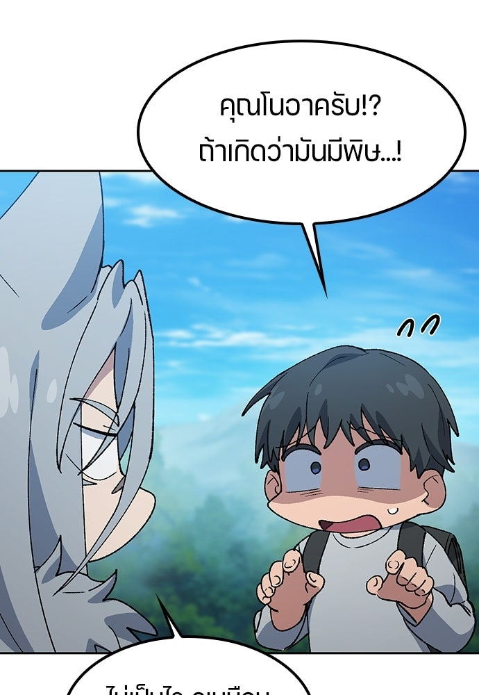 ตั้งแคมป์ฮีลใจในต่างโลก - หน้า 55