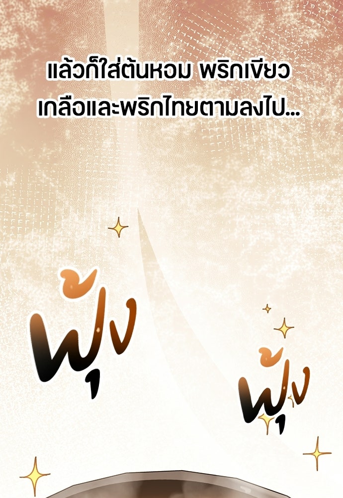 ตั้งแคมป์ฮีลใจในต่างโลก - หน้า 71