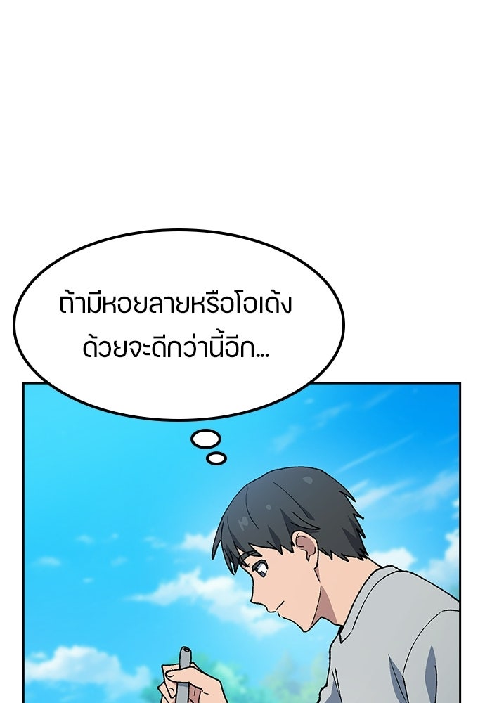 ตั้งแคมป์ฮีลใจในต่างโลก - หน้า 73