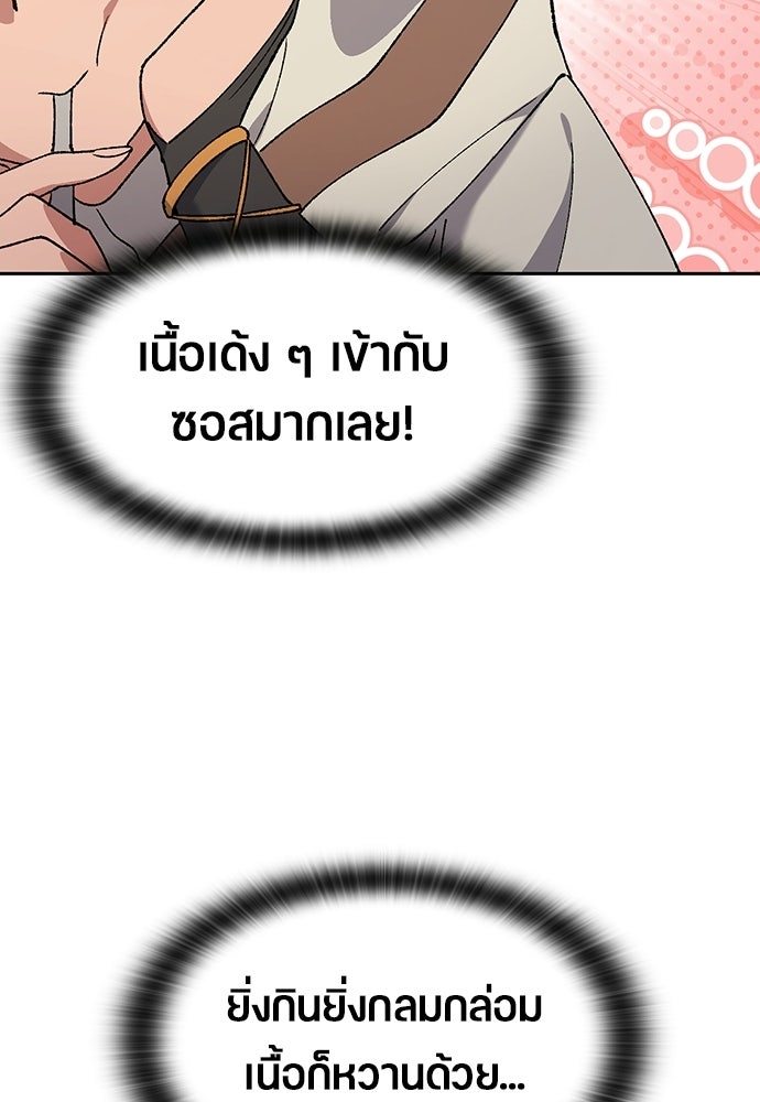ตั้งแคมป์ฮีลใจในต่างโลก - หน้า 94