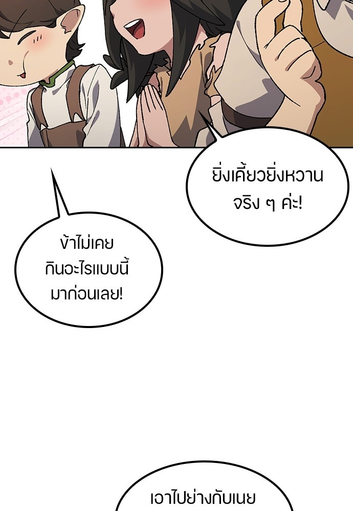 ตั้งแคมป์ฮีลใจในต่างโลก - หน้า 39
