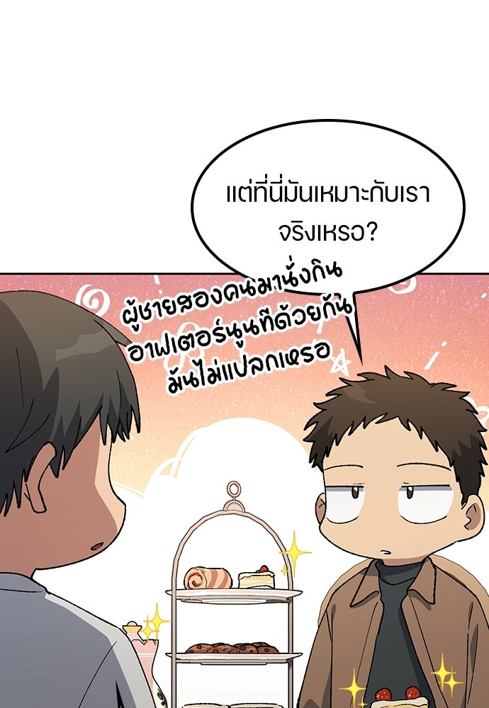 ตั้งแคมป์ฮีลใจในต่างโลก - หน้า 71