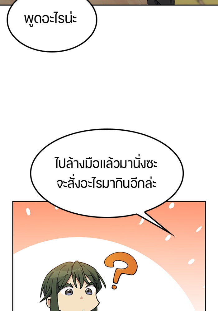 ตั้งแคมป์ฮีลใจในต่างโลก - หน้า 83
