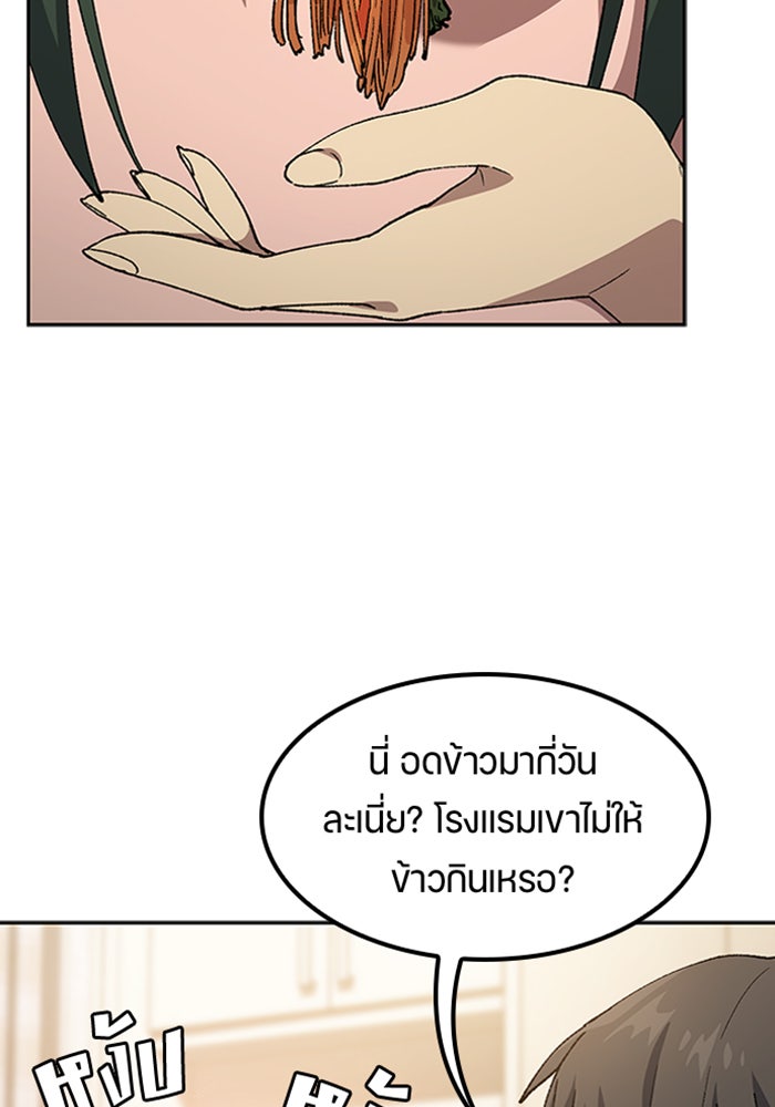 ตั้งแคมป์ฮีลใจในต่างโลก - หน้า 97