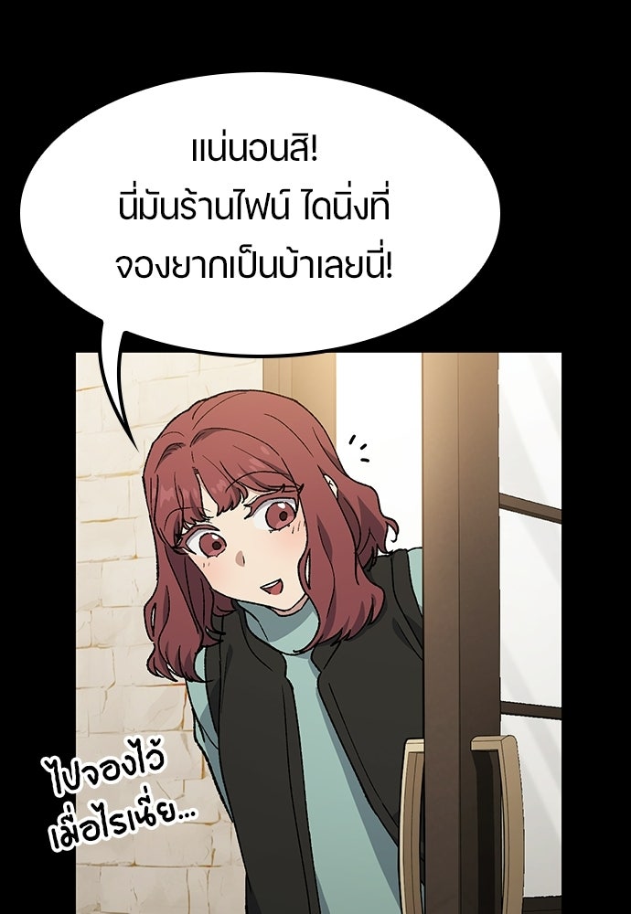 ตั้งแคมป์ฮีลใจในต่างโลก - หน้า 97