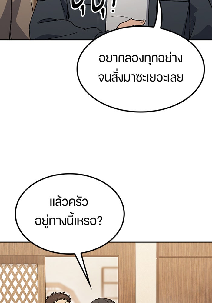 ตั้งแคมป์ฮีลใจในต่างโลก - หน้า 80