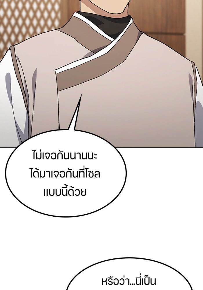 ตั้งแคมป์ฮีลใจในต่างโลก - หน้า 84
