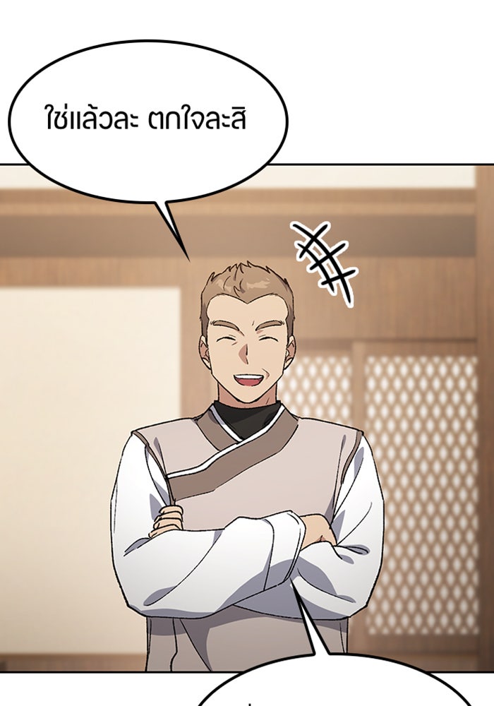 ตั้งแคมป์ฮีลใจในต่างโลก - หน้า 86