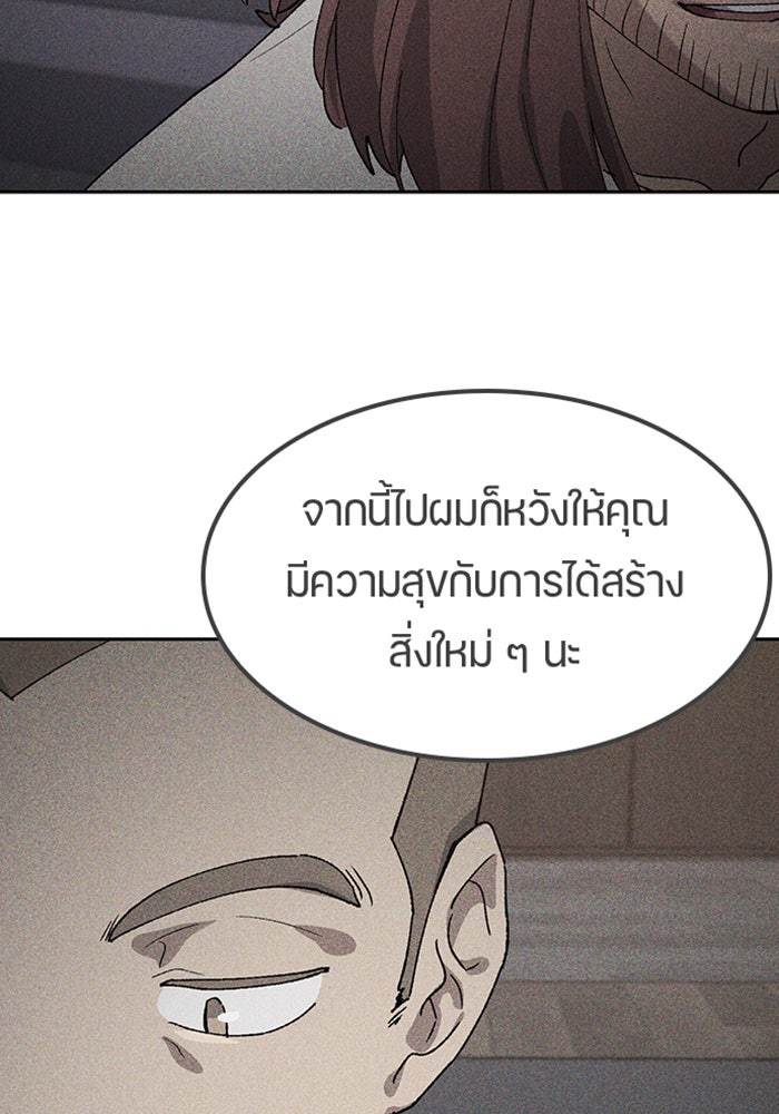 ตั้งแคมป์ฮีลใจในต่างโลก - หน้า 89