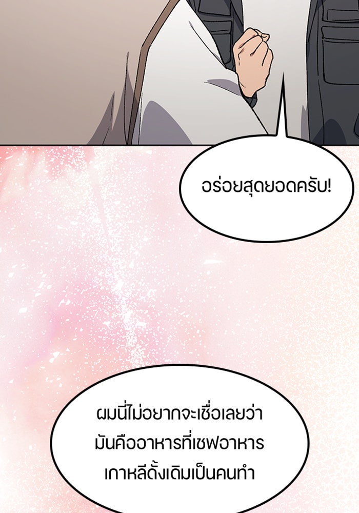 ตั้งแคมป์ฮีลใจในต่างโลก - หน้า 96