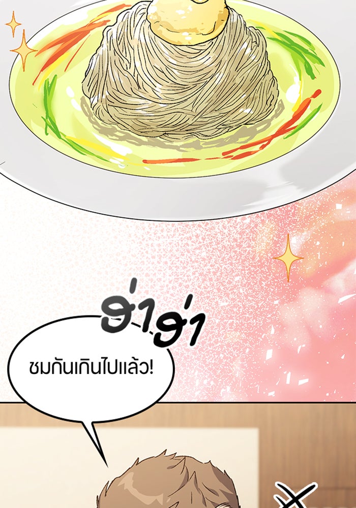 ตั้งแคมป์ฮีลใจในต่างโลก - หน้า 98