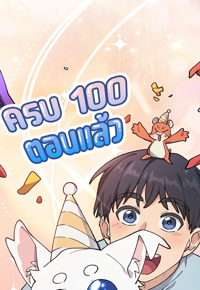 ตั้งแคมป์ฮีลใจในต่างโลก - หน้า 116