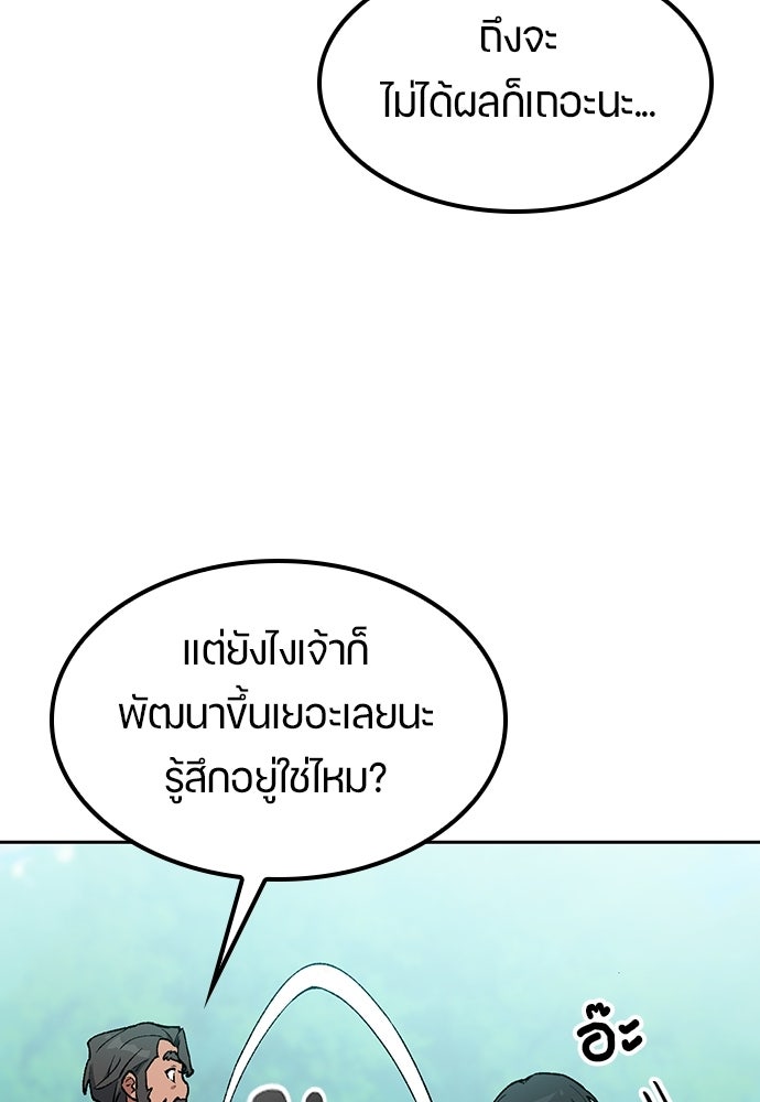 ตั้งแคมป์ฮีลใจในต่างโลก - หน้า 44