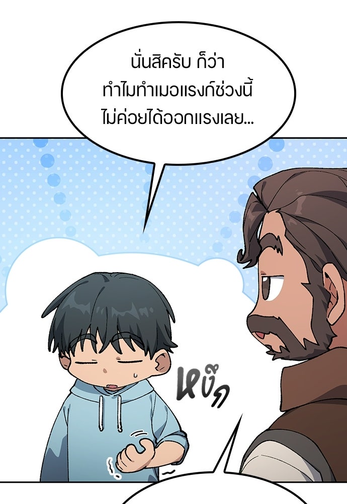 ตั้งแคมป์ฮีลใจในต่างโลก - หน้า 46