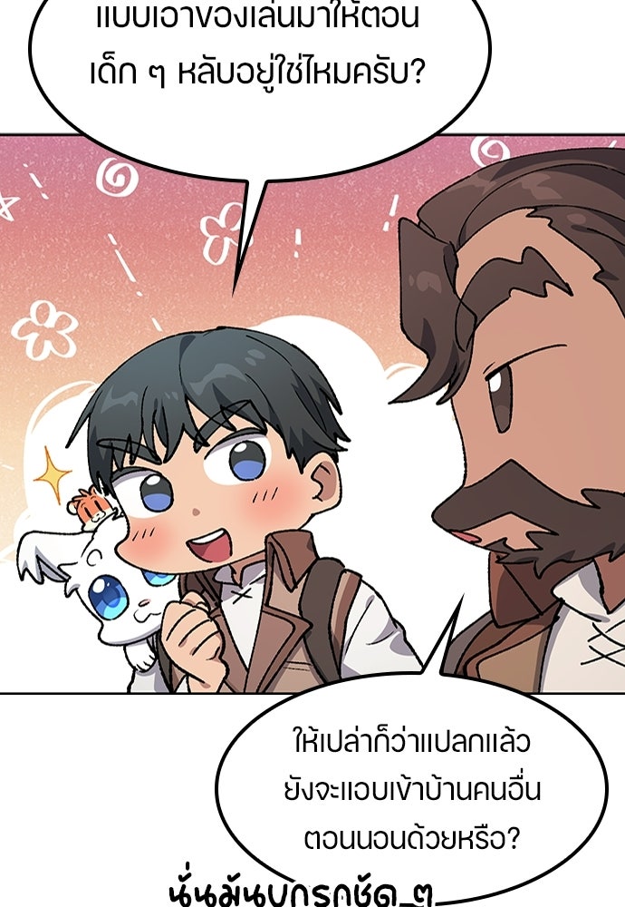 ตั้งแคมป์ฮีลใจในต่างโลก - หน้า 63