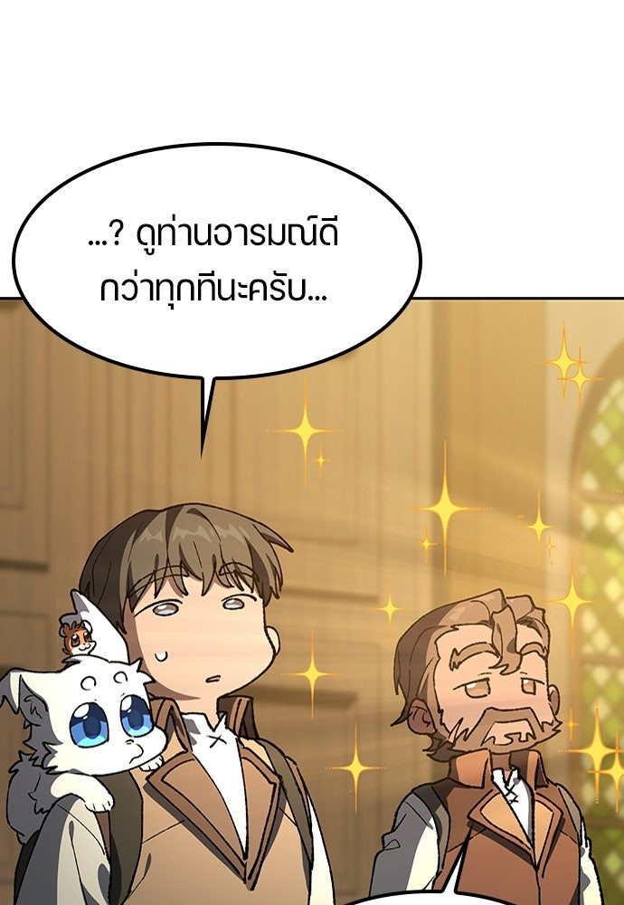 ตั้งแคมป์ฮีลใจในต่างโลก - หน้า 72