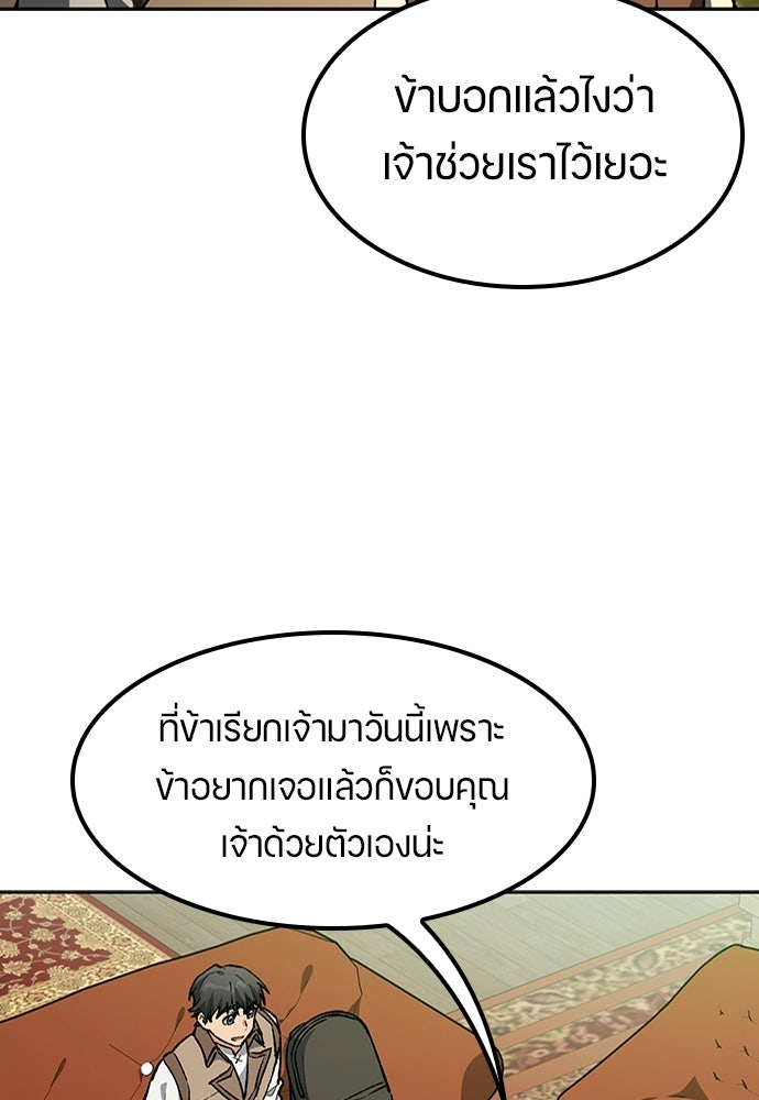 ตั้งแคมป์ฮีลใจในต่างโลก - หน้า 73