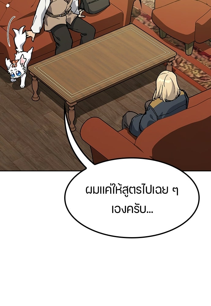 ตั้งแคมป์ฮีลใจในต่างโลก - หน้า 74