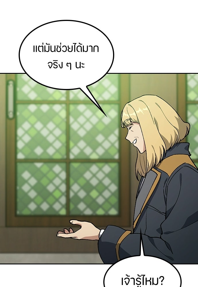 ตั้งแคมป์ฮีลใจในต่างโลก - หน้า 75