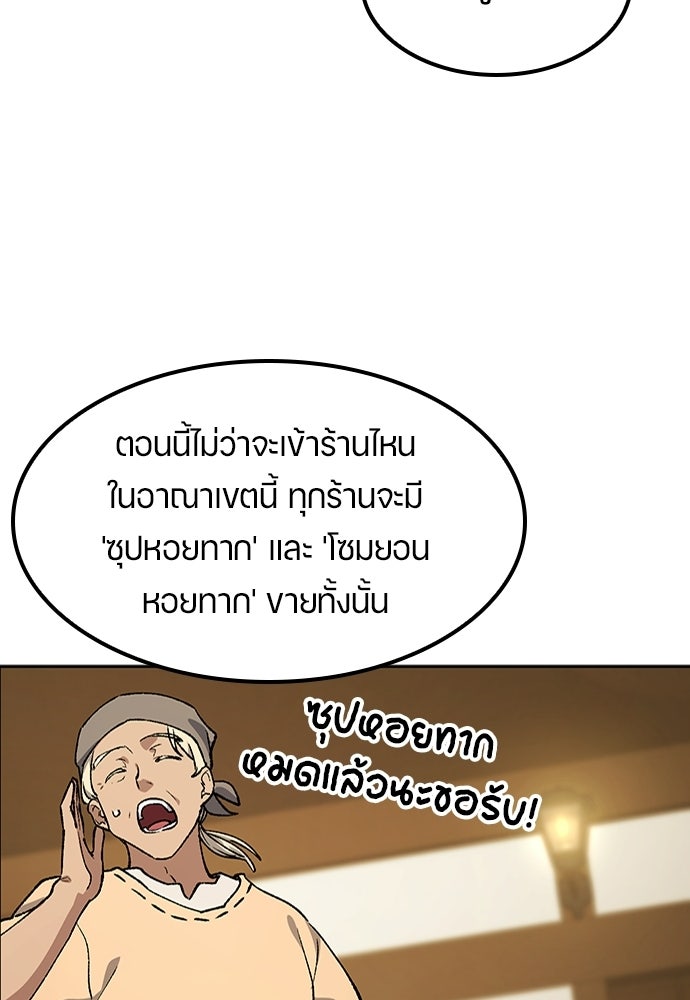 ตั้งแคมป์ฮีลใจในต่างโลก - หน้า 76